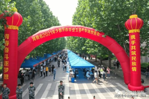 河南2021少數(shù)民族畢業(yè)生雙選會暨黃河科技學(xué)院2021屆畢業(yè)生春季雙選會成功舉辦